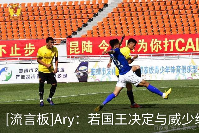 [流言板]Ary：若国王决定与威少续约，后者愿意重返萨克拉门托